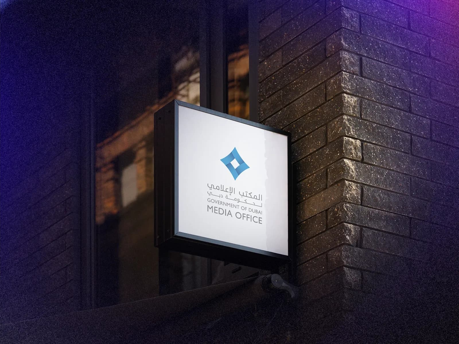 المكتب الإعلامي لحكومة دبي