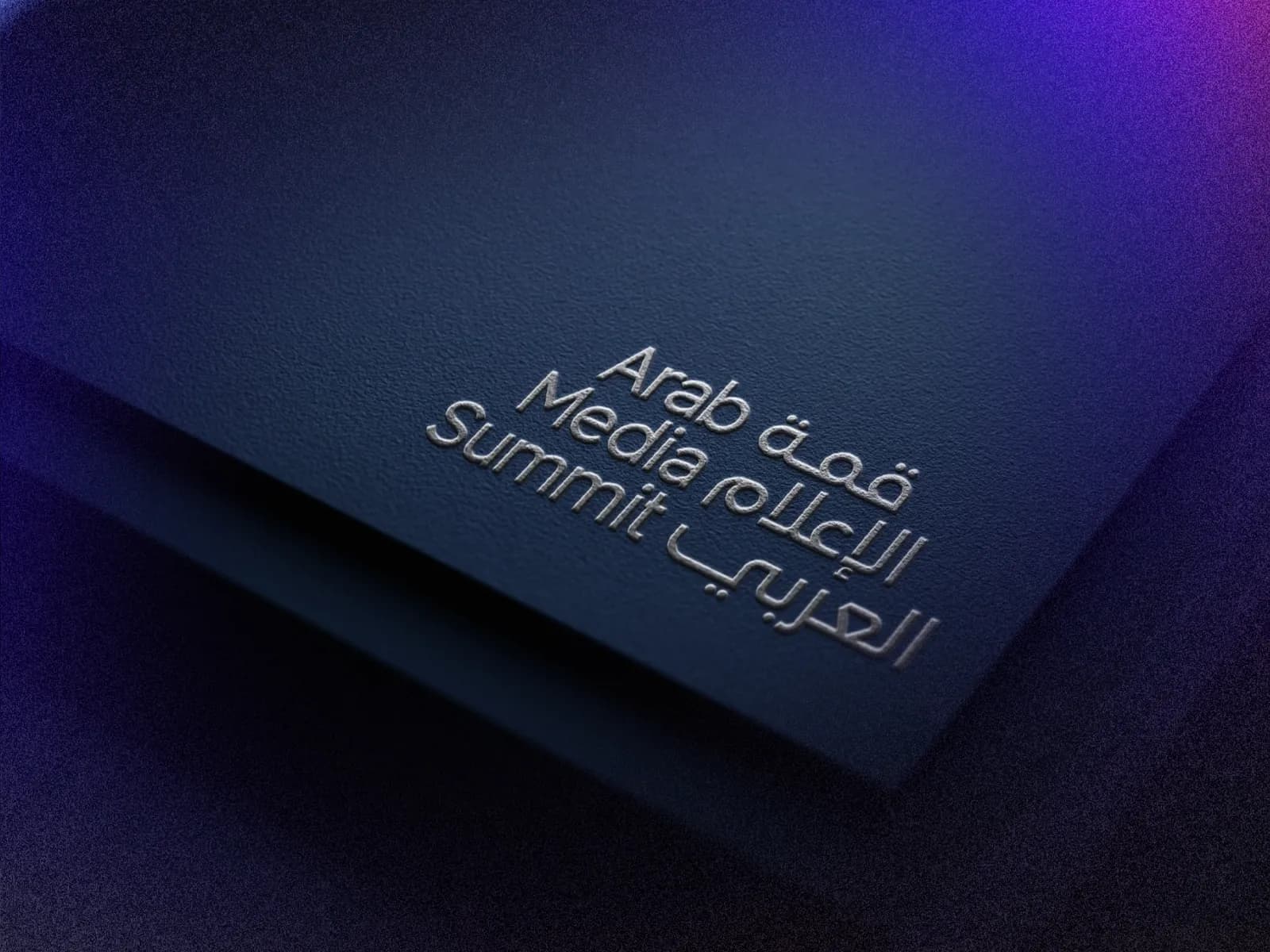 قمة الإعلام العربي